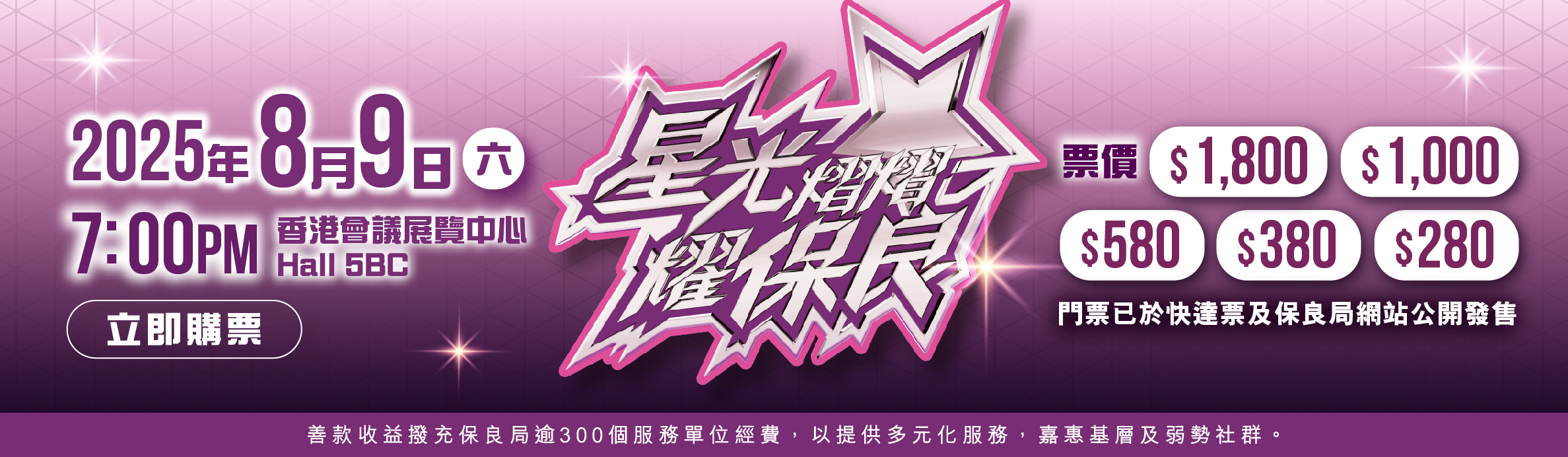 星光煜煜耀保良2025 - 網上賣飛平台