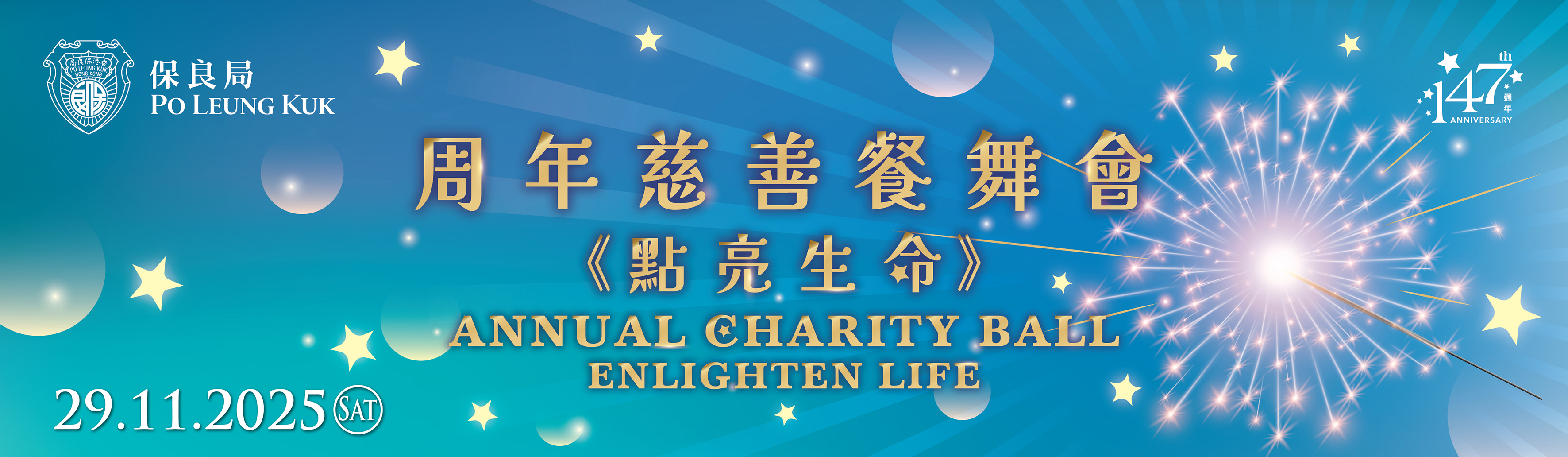 保良局周年慈善餐舞會Po Leung Kuk Annual Charity Ball