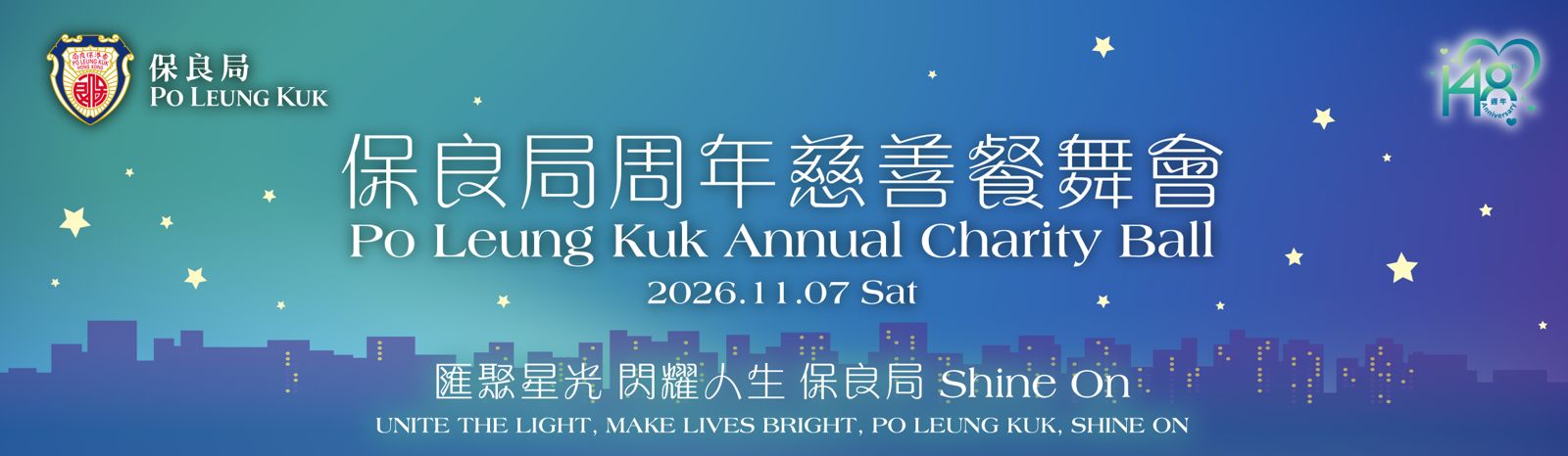保良局周年慈善餐舞會 2026 Po Leung Kuk Annual Charity Ball 2026